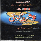 Naimat Ullah Shah Wali Book icône