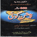 Naimat Ullah Shah Wali Book APK