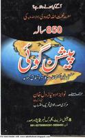 Naimat Ullah Shah Wali Book ポスター