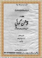 Naimat Ullah Shah Wali Book 스크린샷 1