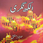 Icona Alakh Nagri Urdu Novel