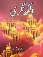 Alakh Nagri Urdu Novel-poster