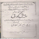 Naimatulah Shah Wali Urdu Book APK