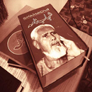 Shahab Nama Urdu Book APK