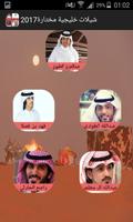 اغاني شيلات سعودية بدون نت 2018 Affiche