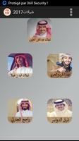 شيلات سعودية منوعة 2017 海报
