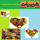 شهيوات Chehwat APK
