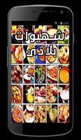 شهيوات بلادي Affiche