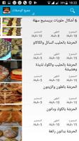 حلويات غير مكلفة وسهلة screenshot 1