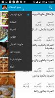 حلويات غير مكلفة وسهلة screenshot 2