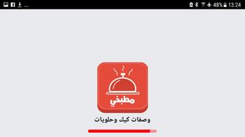 شهيوات رمضان 2018  بدون نت capture d'écran 2