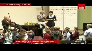 Украинское ТВ capture d'écran 3
