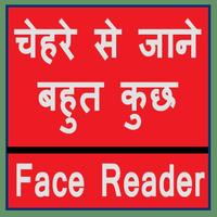 Chehra Kaise Padhe syot layar 1
