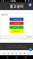 직거래장터 - No.1 중고마켓 앱(중고나라,중고차,) 책카트 Affiche