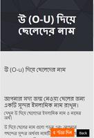 ছেলেদের ইসলামিক নাম ও অর্থ screenshot 2