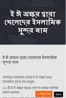 ছেলেদের ইসলামিক নাম ও অর্থ स्क्रीनशॉट 3