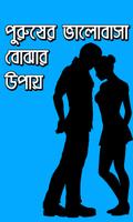 ছেলেদের মন জয় করার টেকনিক - Bangla Tips for Girls capture d'écran 2