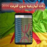 رنات امازيغية بدون نت 2018 Ekran Görüntüsü 1