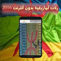 رنات امازيغية بدون نت 2018 ảnh chụp màn hình 2