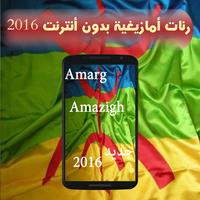 رنات امازيغية بدون نت 2018 Ekran Görüntüsü 3