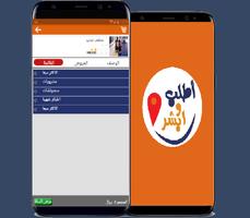 مزودي الخدمة لأطلب و أبشر capture d'écran 3