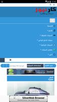 صحيفة كار نيوز الإلكترونية Screenshot 1