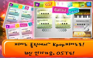 KPOP 피아노(케이팝 피아노)-리듬게임 무료 پوسٹر