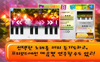 KPOP 피아노(케이팝 피아노)-리듬게임 무료 скриншот 2