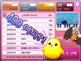 모두의 피아노 for Kakao 截图 1