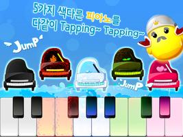 모두의 피아노 for Kakao syot layar 2