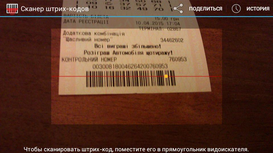 Билет по штрихкоду. Билет по штрих коду. Штрих код на лотерейном билете. Билет русское лото по штрих коду. Сканирование билетов по штрих коду.