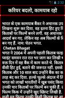 Chetan Bhagat capture d'écran 1