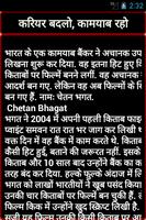 Chetan Bhagat screenshot 2