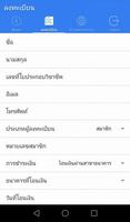 Thai Endo स्क्रीनशॉट 2