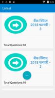 IBPS PO Clerk Bank Quiz Bank exams in Hindi Screenshot 2