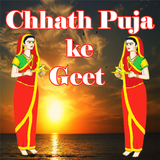 Chhath Puja Ke Geet 圖標
