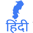 Chhattisgarh Current Affairs aplikacja