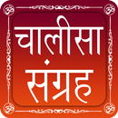 Chalisa Sangrah APK