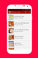 وصفات رمضان 2016 (بدون انترنت) screenshot 1