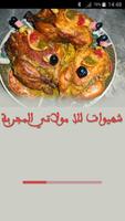 شهيوات للا مولاتي المجربة Affiche