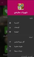 شهيوات مطبخي screenshot 1