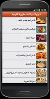 شهيوات مغربية تقليدية و عصرية imagem de tela 2