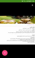 شهيوات مغربية -  شهيوات رمضان 2018 captura de pantalla 3