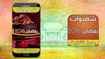 2016 شهيوات رمضان بدون انترنت Plakat