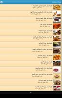 وصفات رمضانية 2015 بدون أنترنت screenshot 1