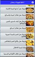 شهيوات مغربية "بدون إنترنت" screenshot 1
