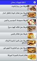 شهيوات مغربية "بدون إنترنت" screenshot 3