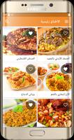 حلويات اكلات رمضانية سريعة وشهية‎ بدون انترنت Affiche