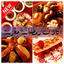 أكلات رمضانية مغربية مميزة APK