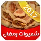 شهيوات رمضان 2017 - أخر اصدار icon